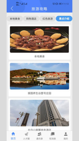 通化县人才交流中心app 0.0.1 安卓版