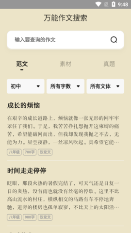 万能作文大全app 1.0 安卓版
