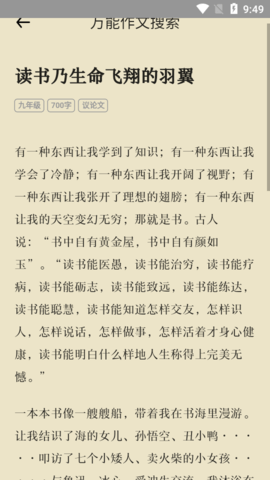 万能作文大全app 1.0 安卓版