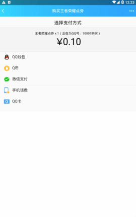王者任意充值点券 2.0 安卓版