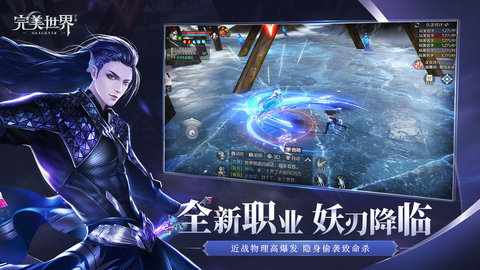 完美世界手游sf 1.350.0 安卓版