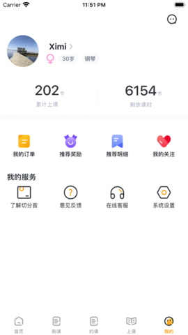 切分音陪练app 1.0.23 安卓版