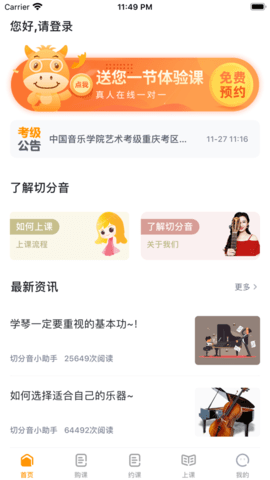 切分音陪练app 1.0.23 安卓版