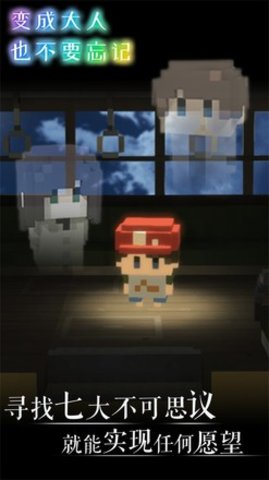 变成大人也不要忘记正式版 1.0.3 安卓版