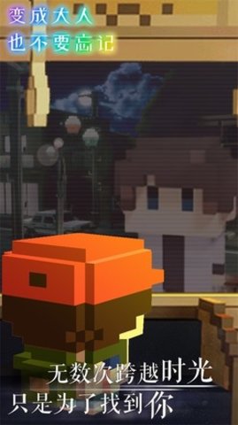 变成大人也不要忘记正式版 1.0.3 安卓版