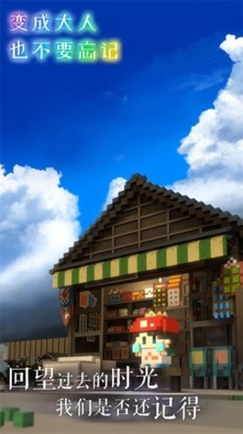 变成大人也不要忘记正式版 1.0.3 安卓版