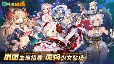四叶草剧场测试服安装包 1.24.45 安卓版