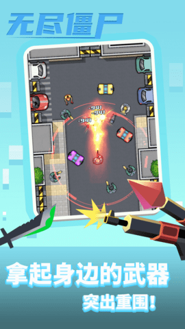 无尽僵尸2手机版 1.0.2 安卓版