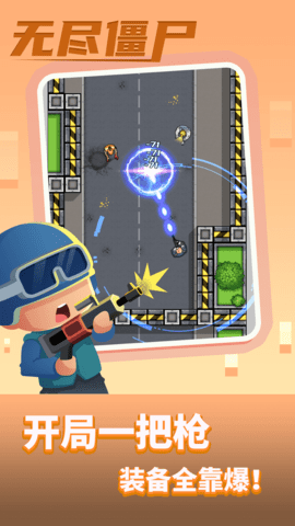 无尽僵尸2手机版 1.0.2 安卓版