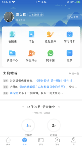 智慧陕教app 1.0.2 安卓版