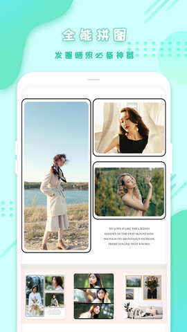 全能美颜拼图相机 1.0 安卓版