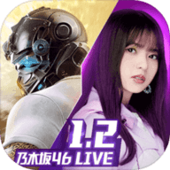 荒野行动乃木坂46 1.250.479094 安卓版