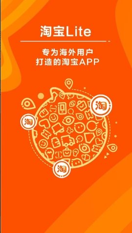 淘宝lite国际版 4.12.1 安卓版