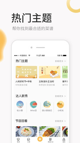 致小时光菜谱app 1.0.0 安卓版