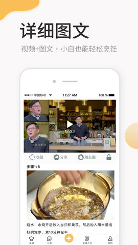 致小时光菜谱app 1.0.0 安卓版
