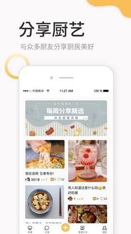 致小时光菜谱app 1.0.0 安卓版