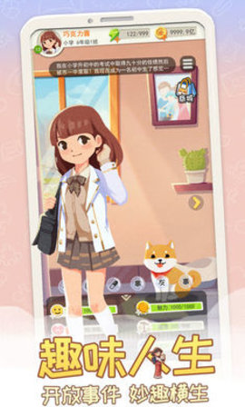 平行人生游戏 1.0.0 安卓版