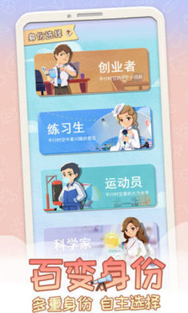 平行人生游戏 1.0.0 安卓版