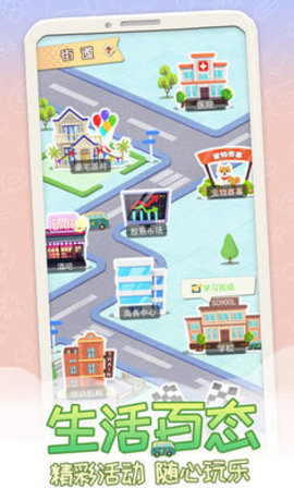 平行人生游戏 1.0.0 安卓版