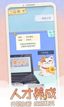 平行人生游戏 1.0.0 安卓版