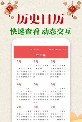多多万年历app 1.0.1 安卓版