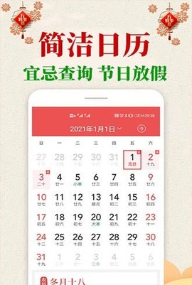多多万年历app 1.0.1 安卓版