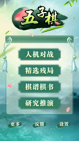 手机五子棋人机最强的软件 1.2.8 安卓版