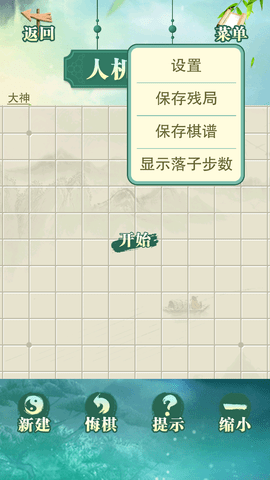 手机五子棋人机最强的软件 1.2.8 安卓版