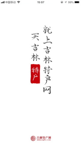 吉林特产网app 1.0.3 安卓版