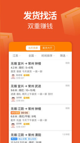 运满满货主版app 5.89.3.0 安卓版