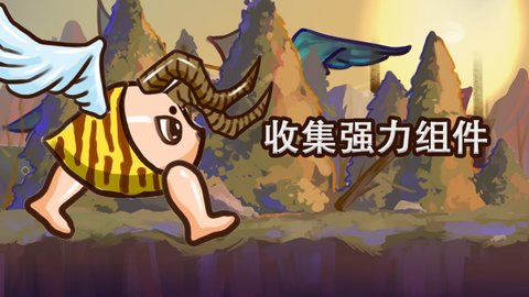 狂野进化 1.0 安卓版