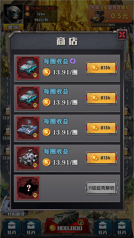 炮火掠夺 1.1.21 安卓版