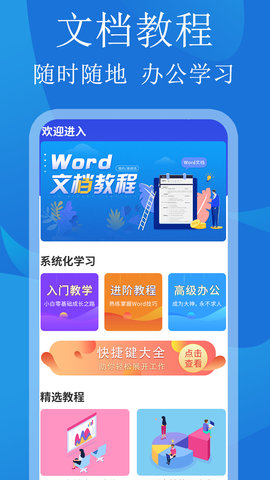 极简word文档制作 1.0.0 安卓版