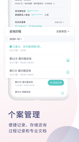 简单心理咨询师版 1.0.0 安卓版