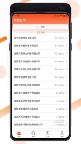 皇姑供热app 1.0.0 安卓版