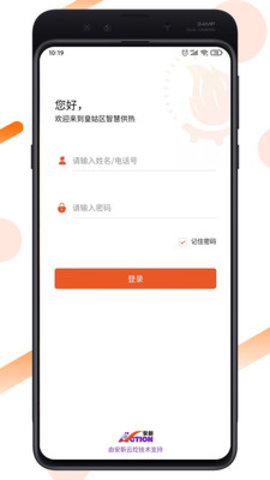 皇姑供热app 1.0.0 安卓版