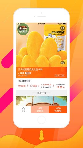 全民拼团商城 1.0 安卓版