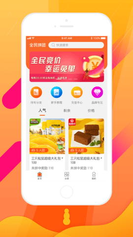 全民拼团商城 1.0 安卓版