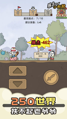 暴走小箭箭最新版 1.0.1 安卓版