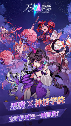 天神学院龙渊版 0.1.1.5.0 安卓版