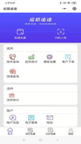 巡猎速递app 1.0.0 安卓版