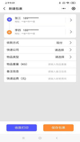 巡猎速递app 1.0.0 安卓版