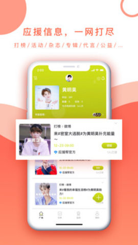 应援帮app 1.0.0 安卓版