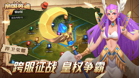 帝国英雄 1.1.0 安卓版