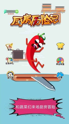 抖音厨房历险记 1.0.1 安卓版