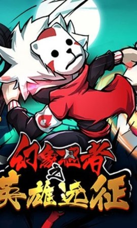 幻象忍者4399版 1.0.29 安卓版