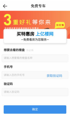 亿楼房产app 1.0 安卓版