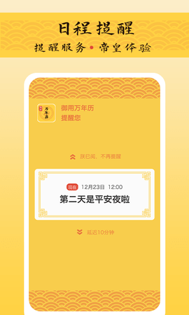 御用万年历 1.0.1 安卓版