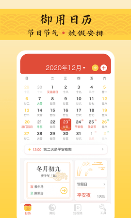 御用万年历 1.0.1 安卓版