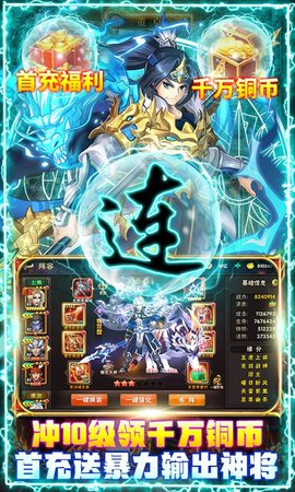 征程三国百抽战略版 1.0 安卓版